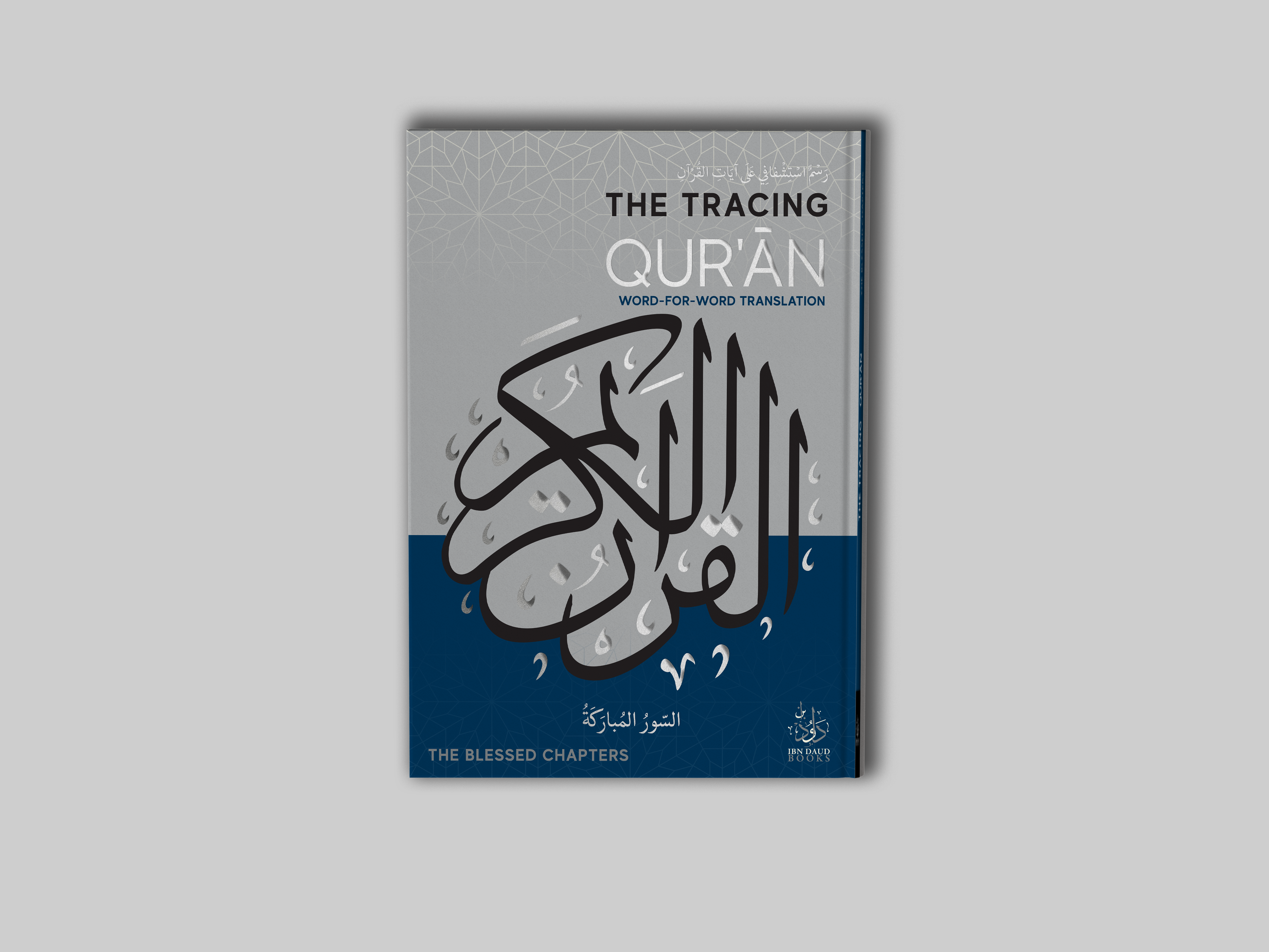 The Tracing Qur'an (The Blessed Chapters) - Portable Paperback