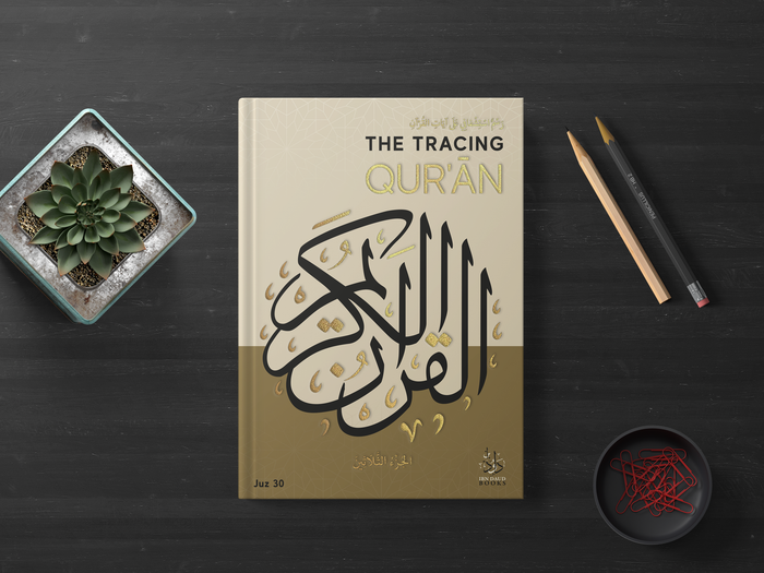 The Tracing Qur'an (Juz 30) - Portable Paperback - ibndaudbooks